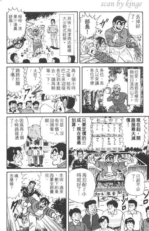 乌龙派出所漫画-图41