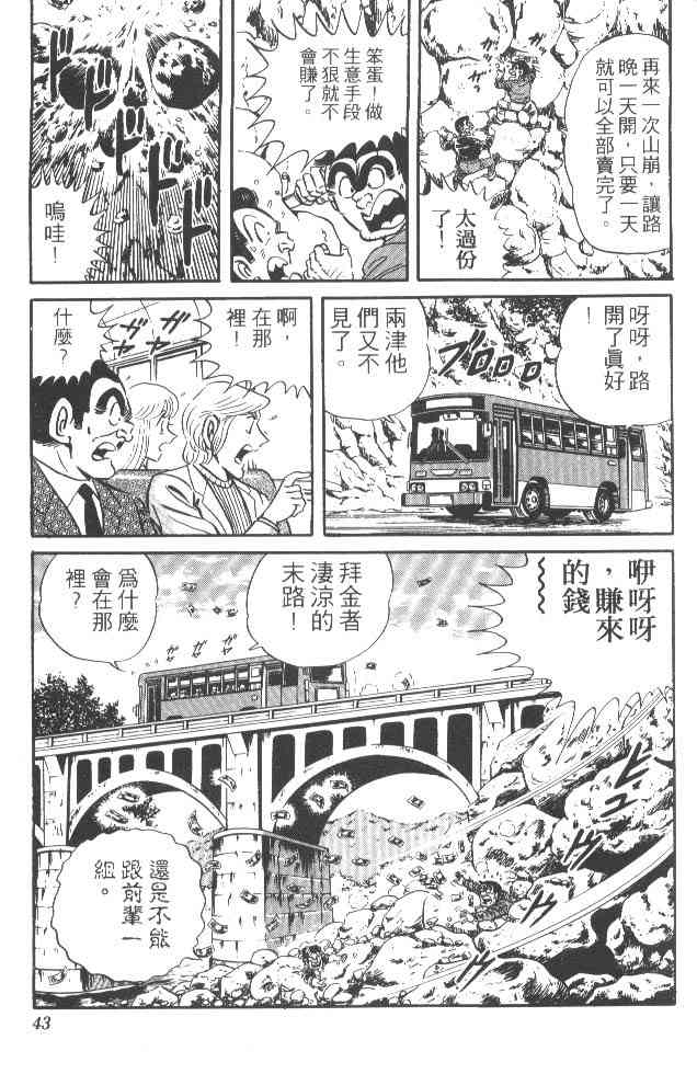 乌龙派出所漫画-图42