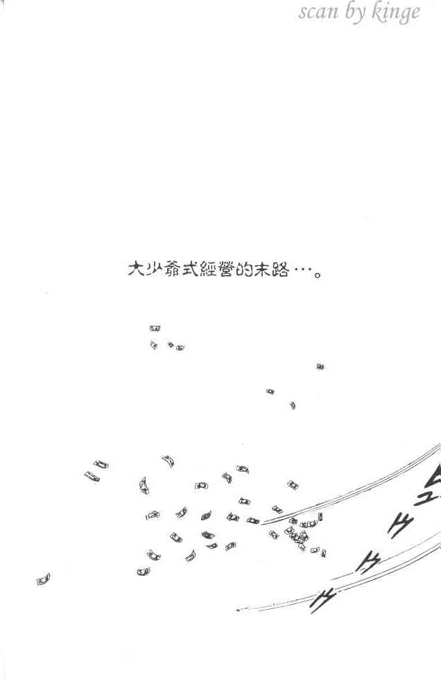 乌龙派出所漫画-图43