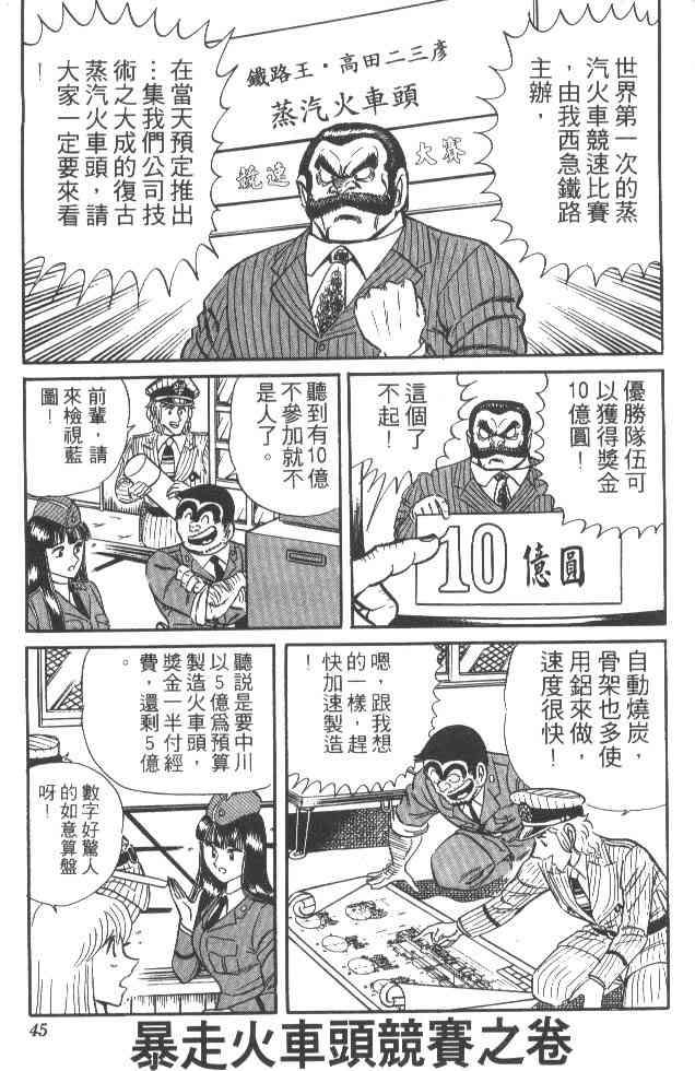 乌龙派出所漫画-图44