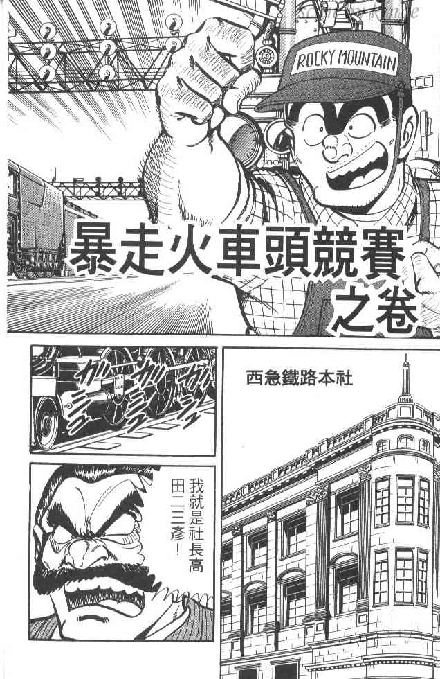 乌龙派出所漫画-图45