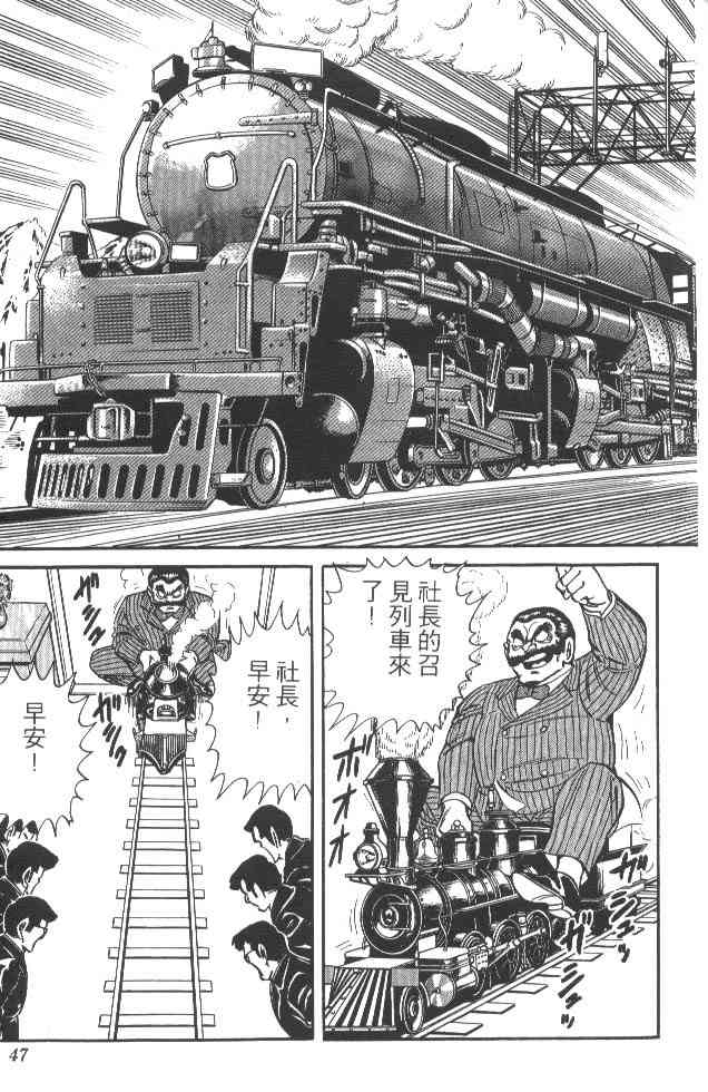 乌龙派出所漫画-图46