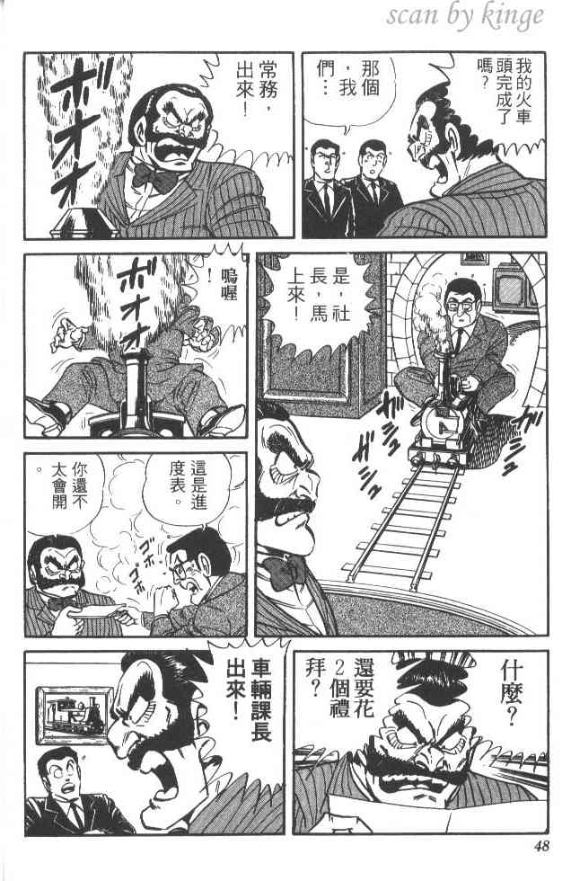 乌龙派出所漫画-图47