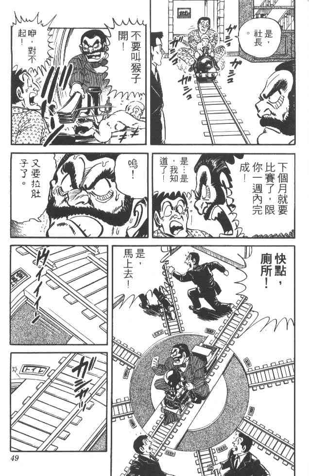 乌龙派出所漫画-图48