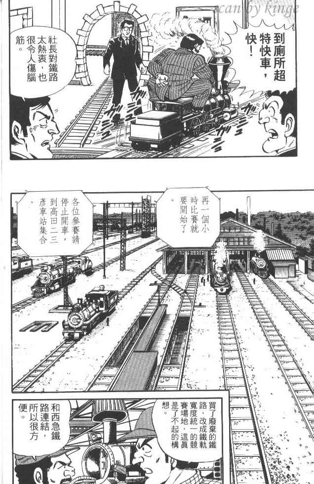 乌龙派出所漫画-图49