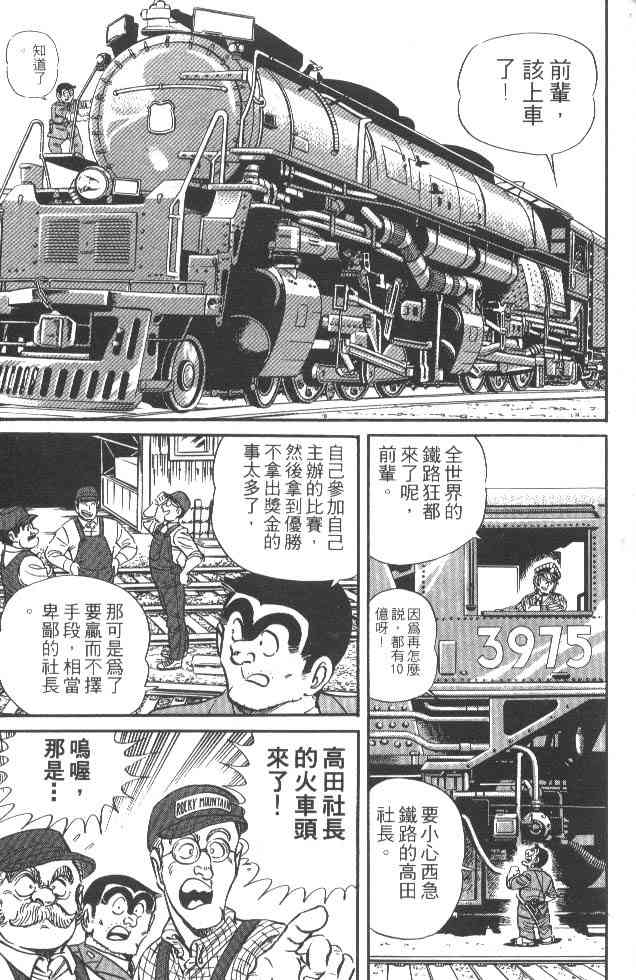 乌龙派出所漫画-图50