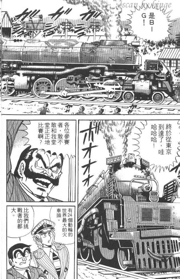 乌龙派出所漫画-图51