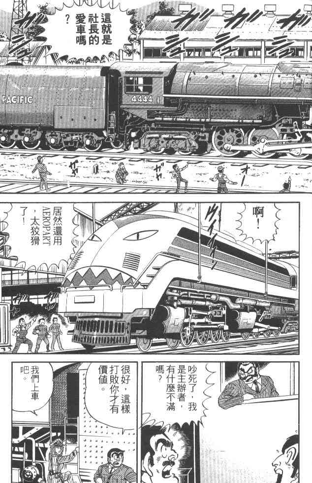 乌龙派出所漫画-图52