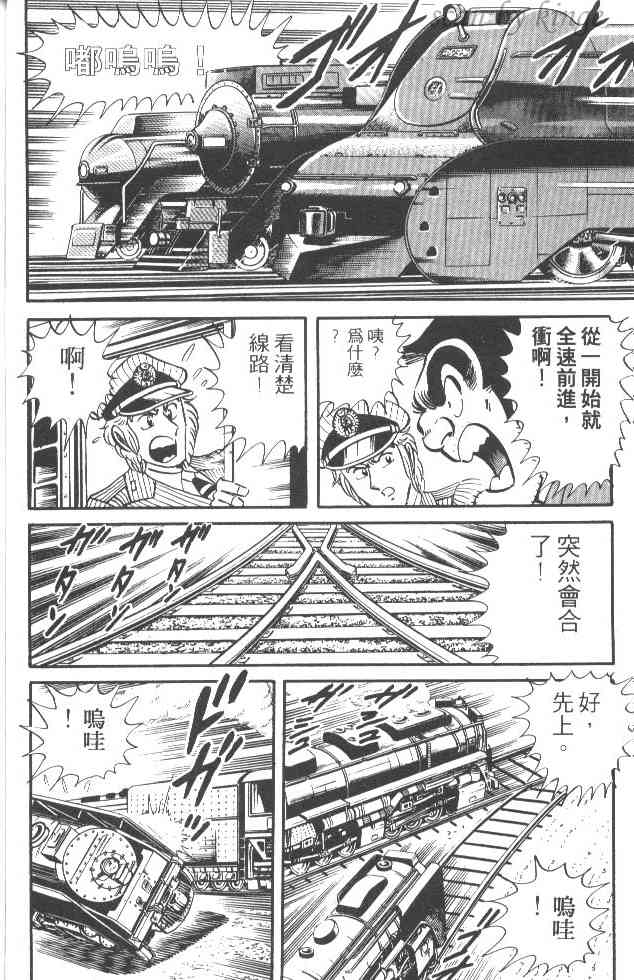 乌龙派出所漫画-图53