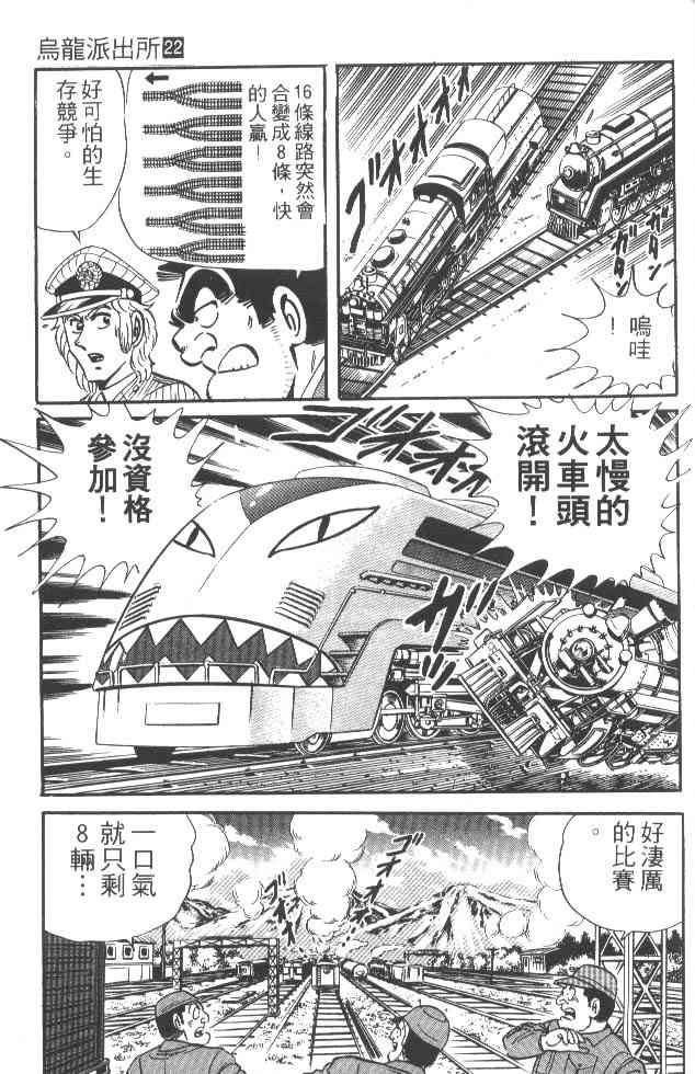 乌龙派出所漫画-图54