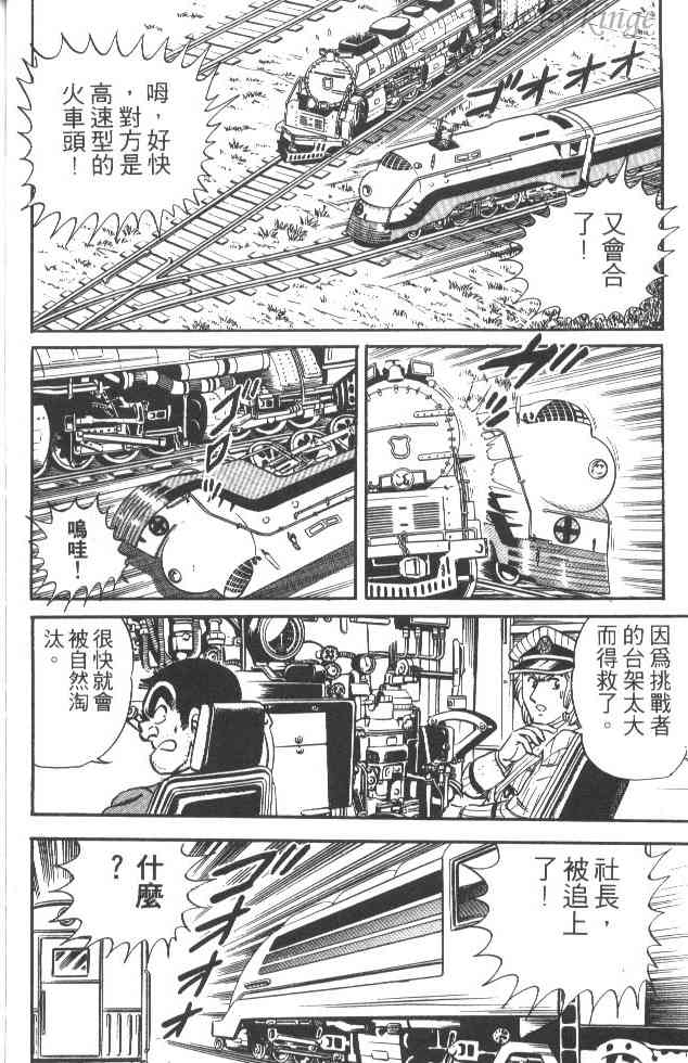 乌龙派出所漫画-图55