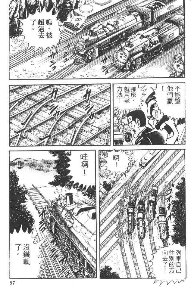 乌龙派出所漫画-图56