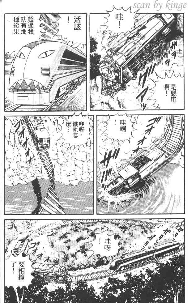 乌龙派出所漫画-图57