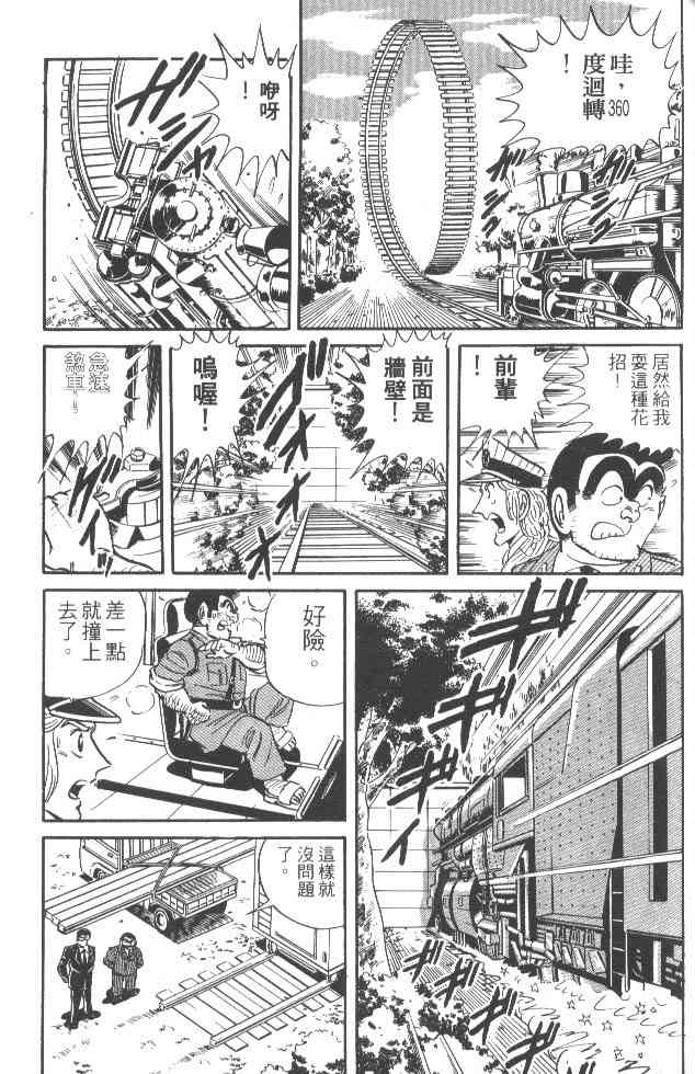 乌龙派出所漫画-图58