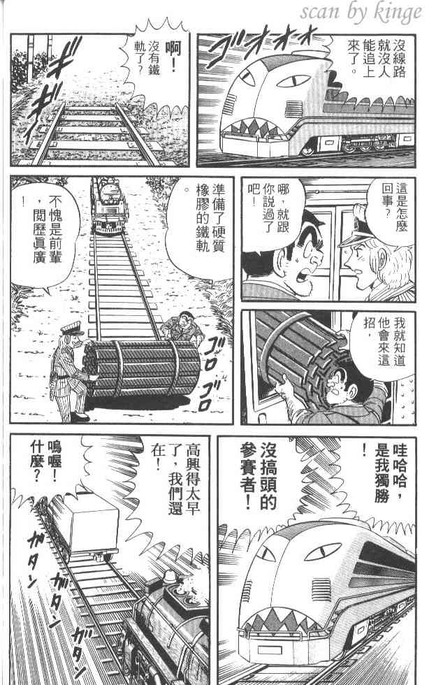 乌龙派出所漫画-图59
