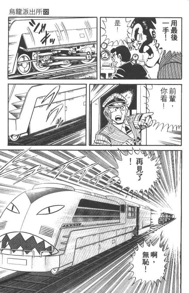 乌龙派出所漫画-图60