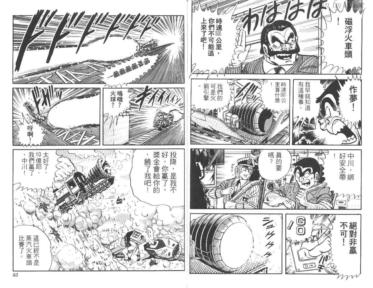 乌龙派出所漫画-图61