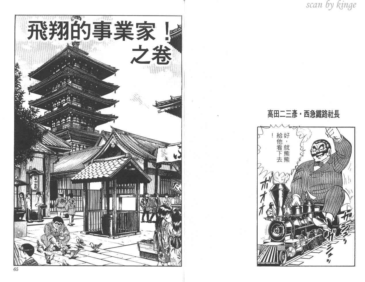 乌龙派出所漫画-图62