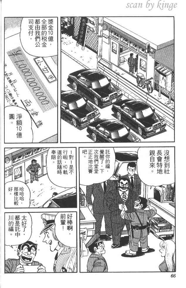 乌龙派出所漫画-图63