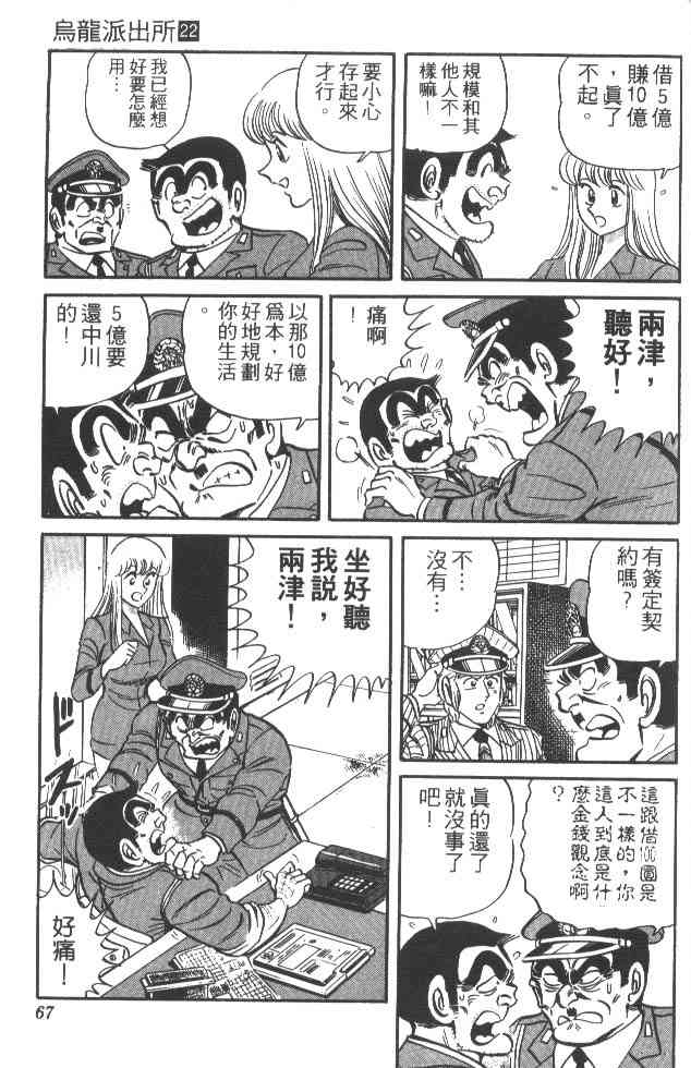 乌龙派出所漫画-图64