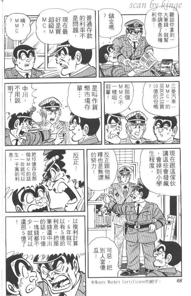 乌龙派出所漫画-图65