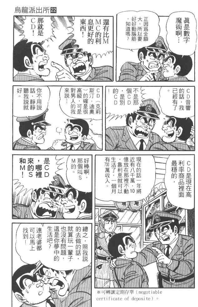 乌龙派出所漫画-图66