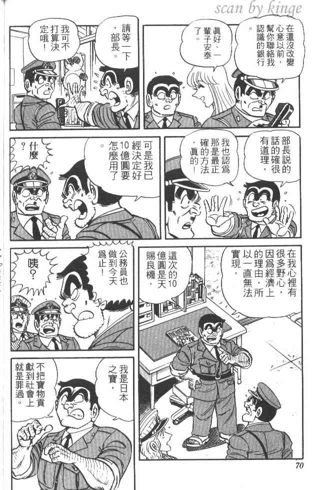 乌龙派出所漫画-图67