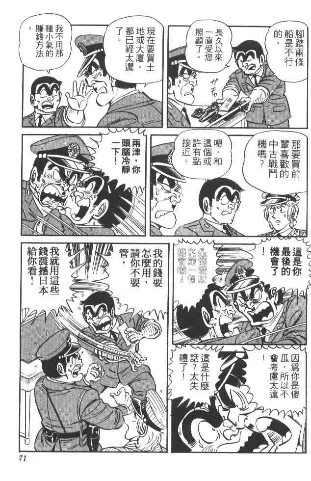乌龙派出所漫画-图68