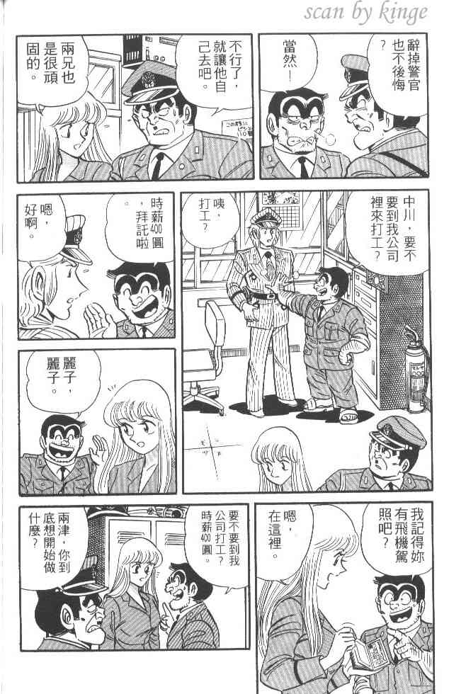 乌龙派出所漫画-图69