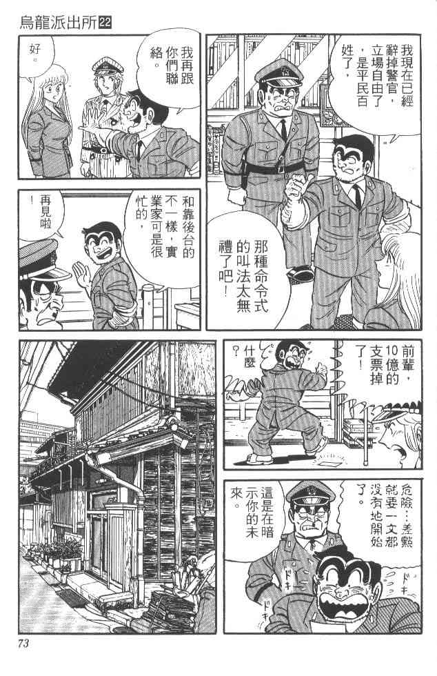 乌龙派出所漫画-图70
