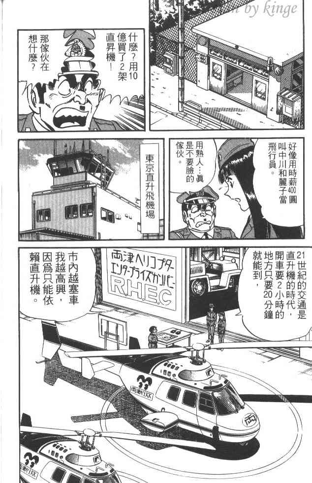 乌龙派出所漫画-图71