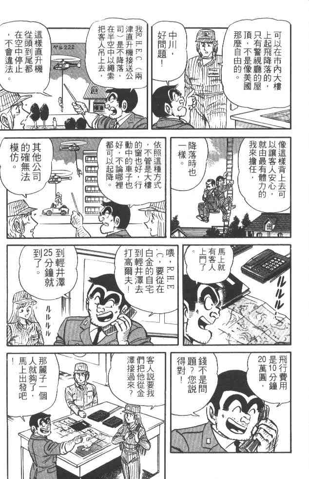 乌龙派出所漫画-图72