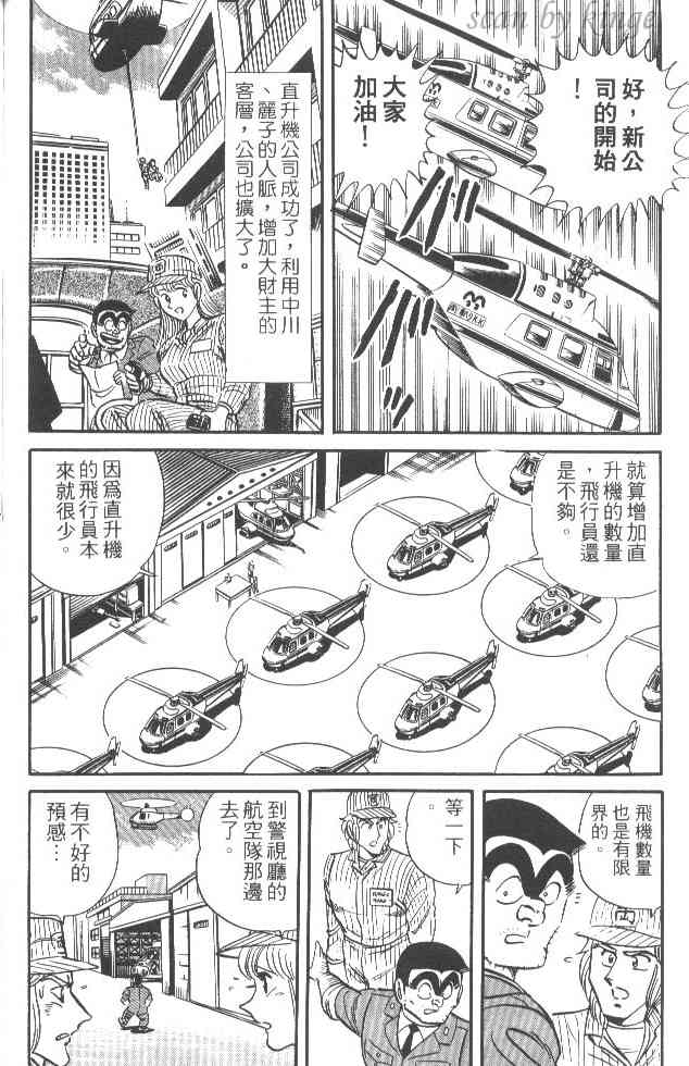 乌龙派出所漫画-图73