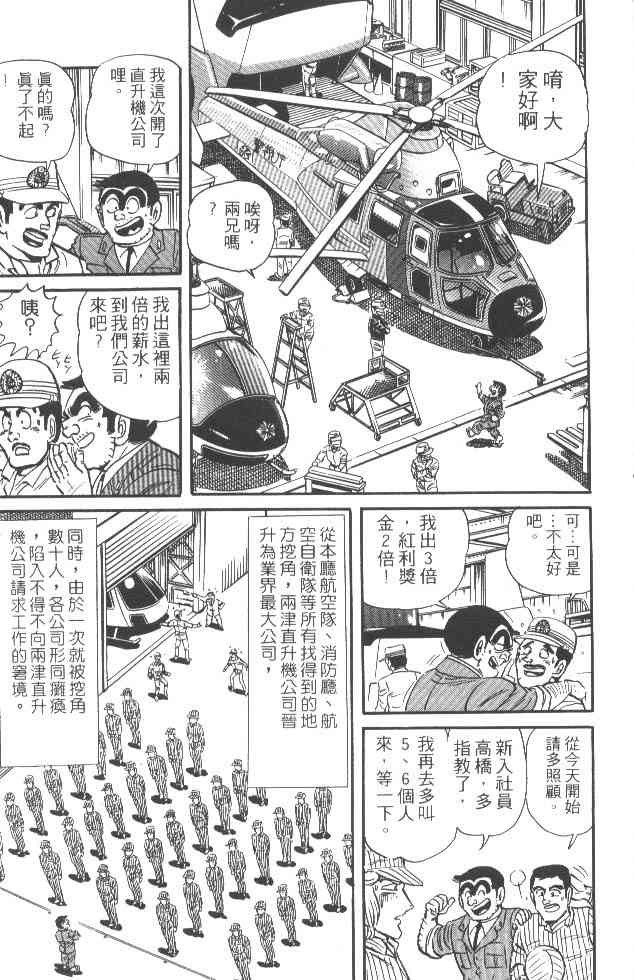 乌龙派出所漫画-图74