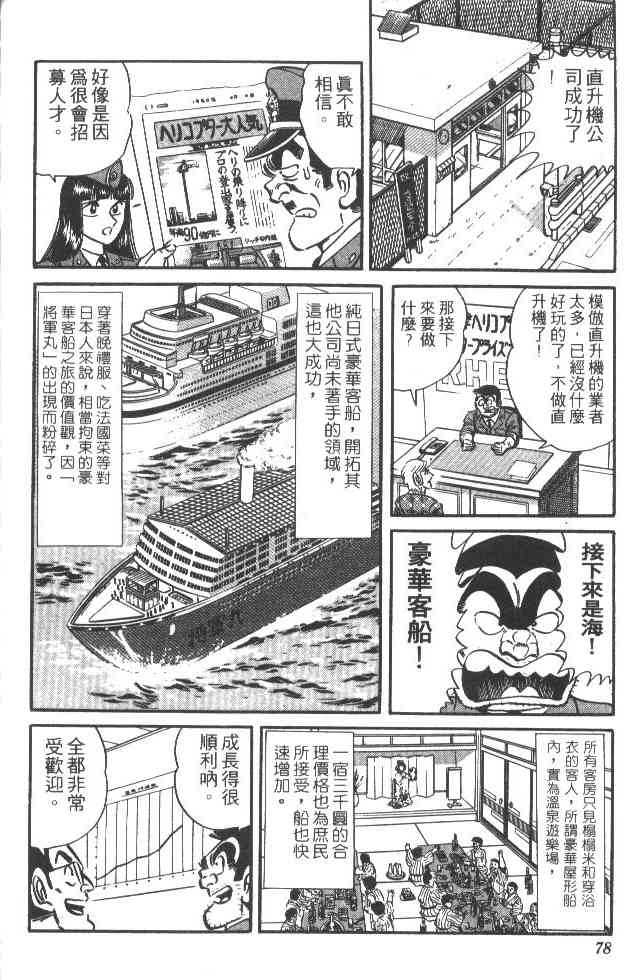 乌龙派出所漫画-图75