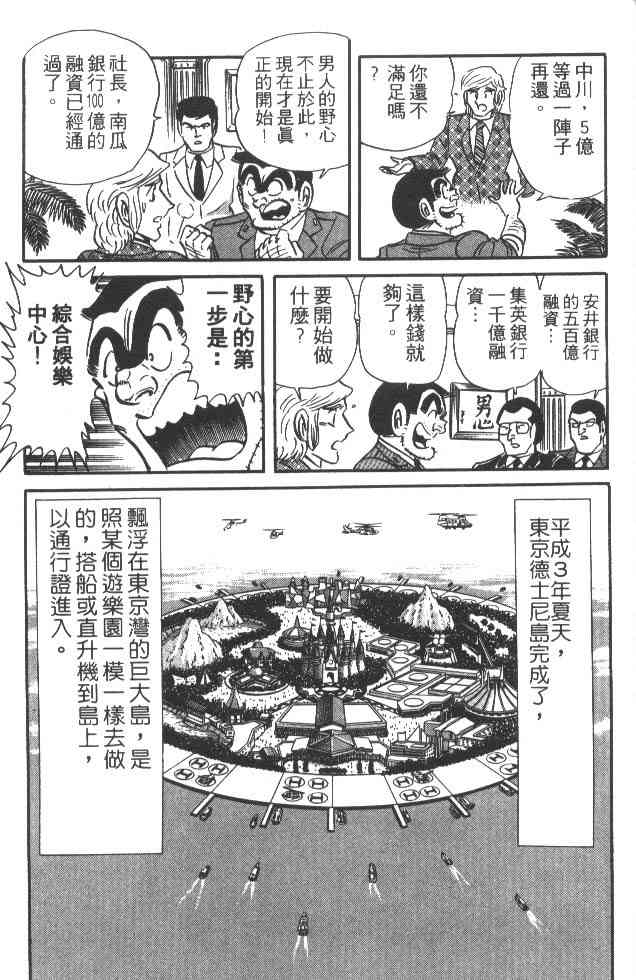 乌龙派出所漫画-图76