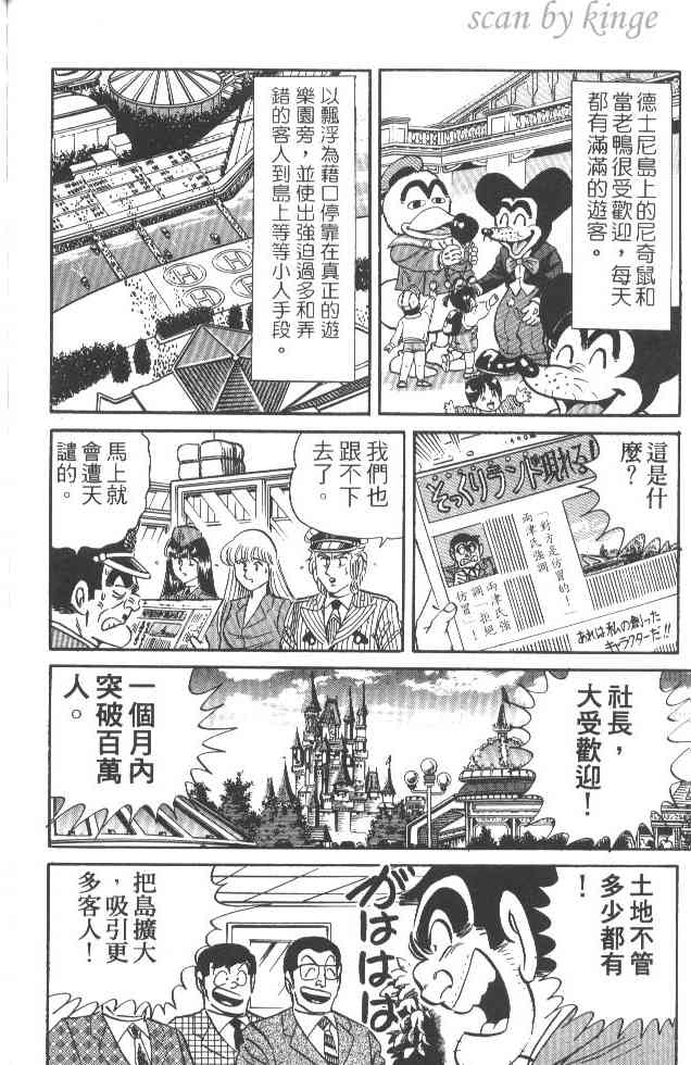 乌龙派出所漫画-图77