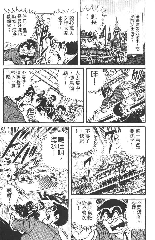 乌龙派出所漫画-图78