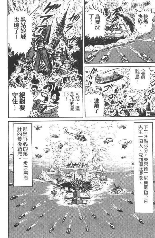 乌龙派出所漫画-图79