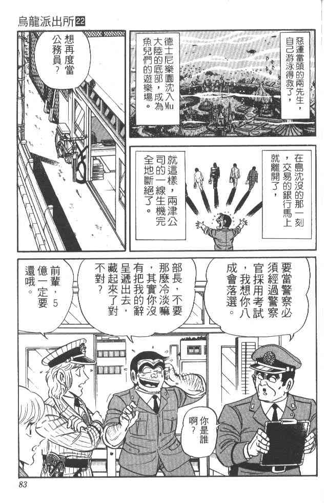 乌龙派出所漫画-图80