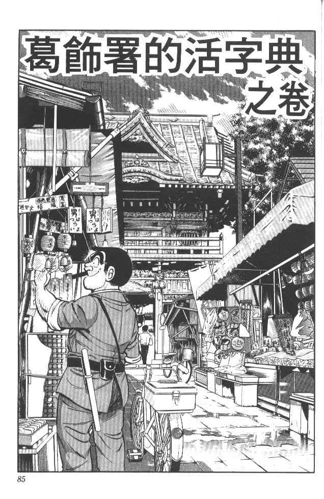 乌龙派出所漫画-图82