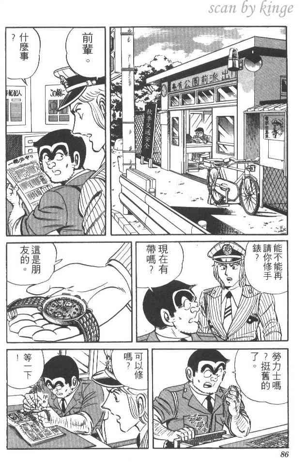 乌龙派出所漫画-图83