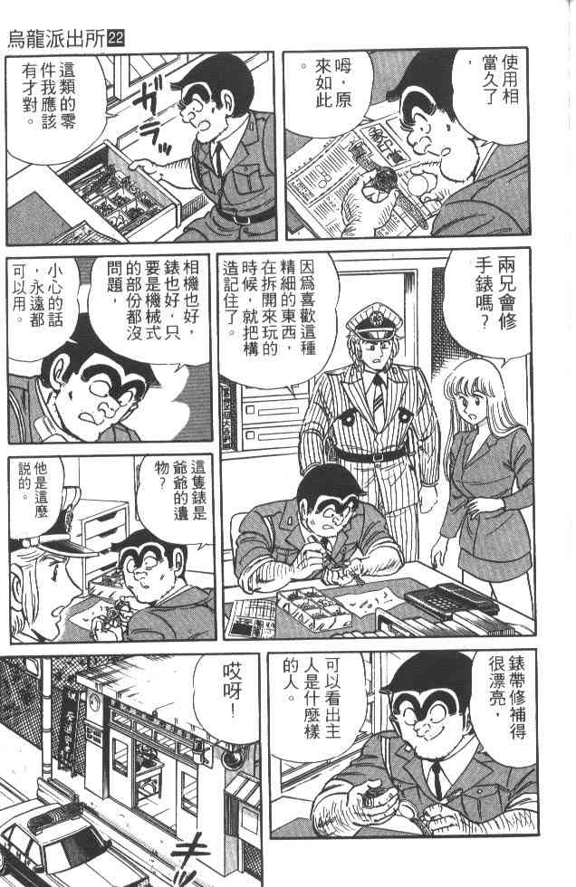 乌龙派出所漫画-图84