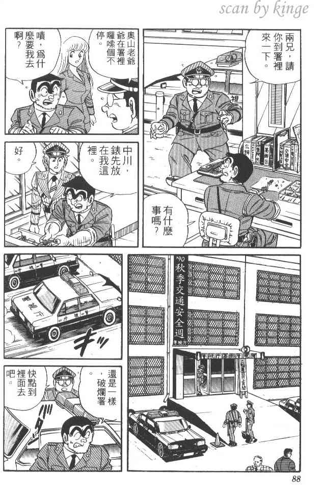 乌龙派出所漫画-图85