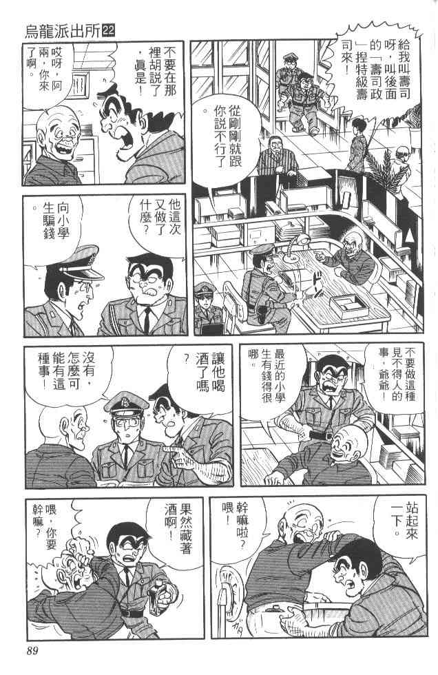 乌龙派出所漫画-图86