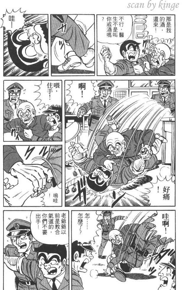 乌龙派出所漫画-图87