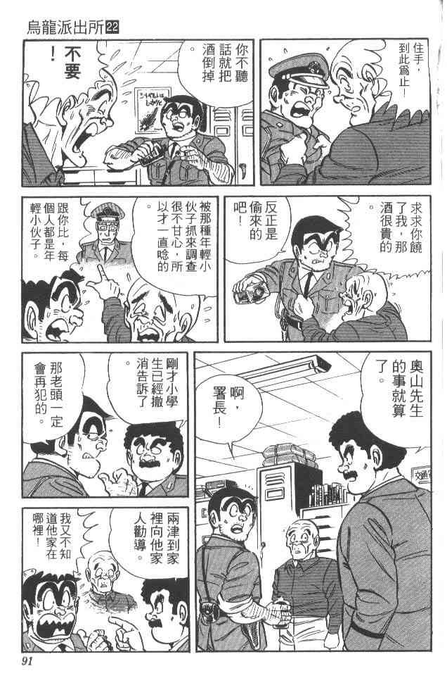 乌龙派出所漫画-图88