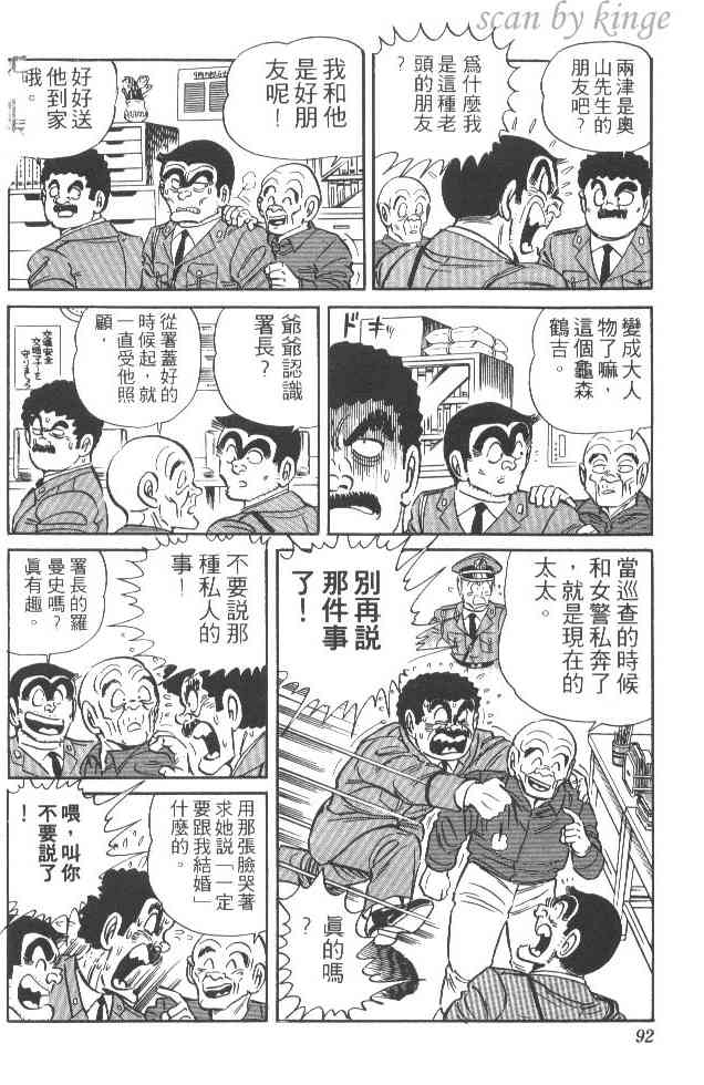 乌龙派出所漫画-图89