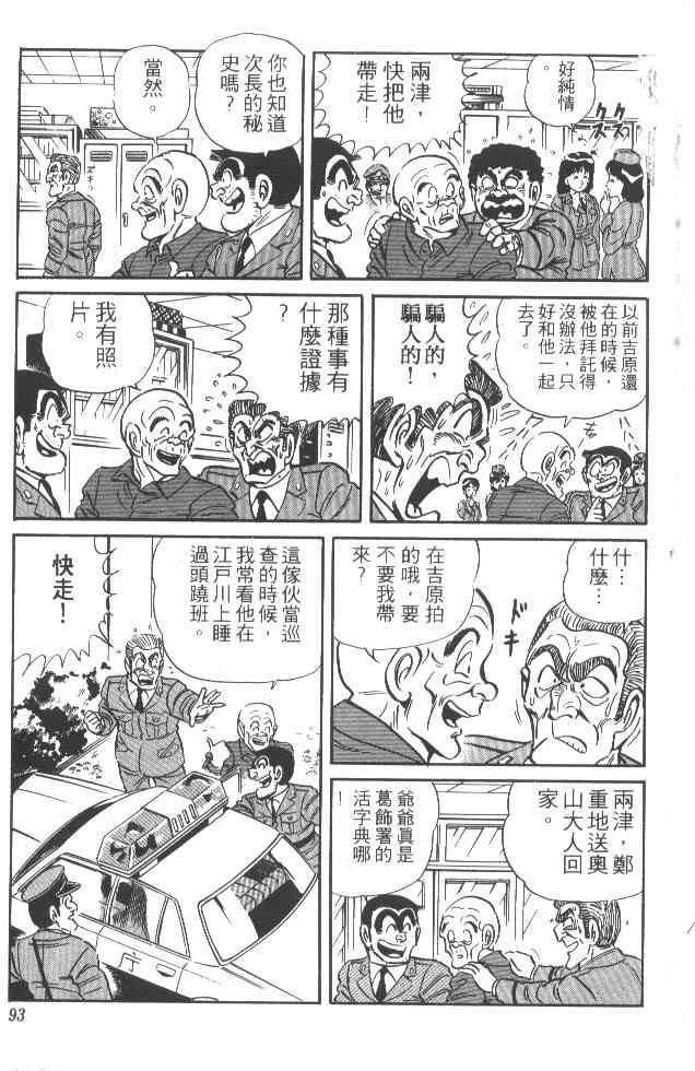 乌龙派出所22卷图