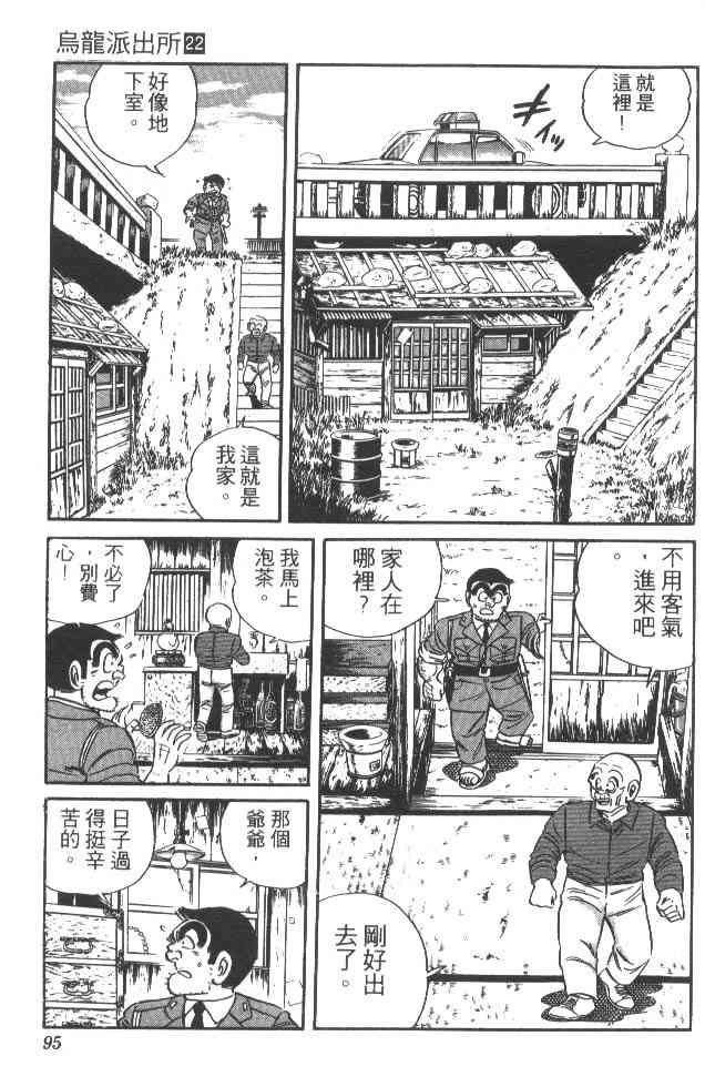 乌龙派出所22卷图